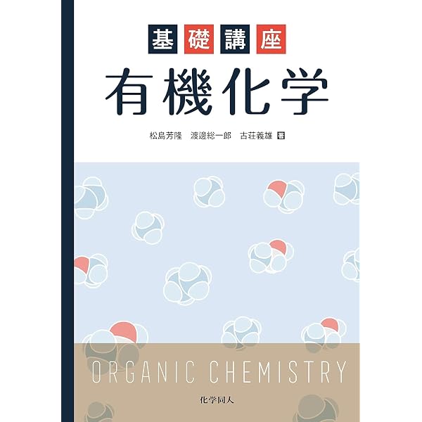 基礎から学ぶ生物学・細胞生物学 第4版 | 和田 勝, 髙田 耕司 |本